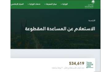 الاستعلام عن المساعدة المقطوعة 1441
