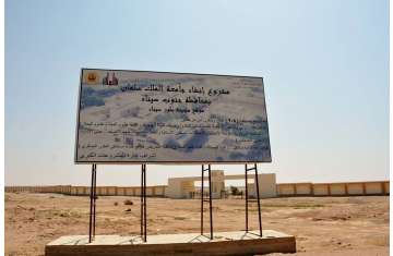 جامعة الملك سلمان في مصر 