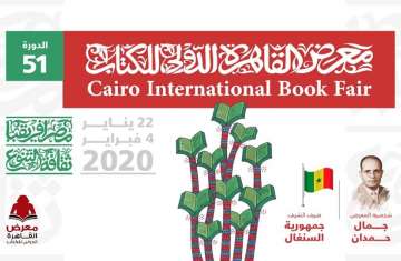 معرض القاهرة الدولي للكتاب 