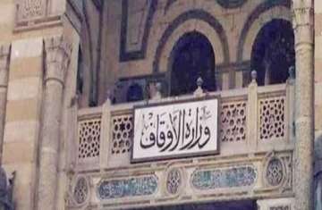 الأوقاف المصرية