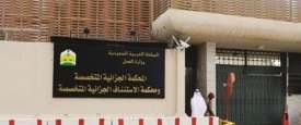 المحكمة الجزائية المتخصصة