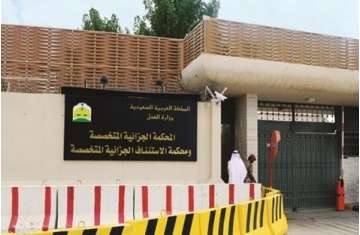 المحكمة الجزائية المتخصصة