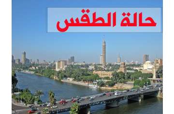 الطقس