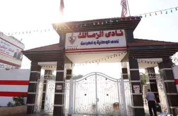 الزمالك
