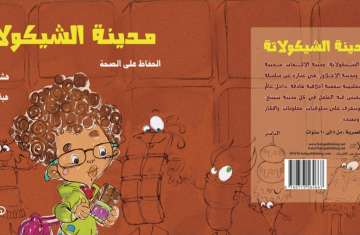 كتاب مدينة الشوكولاتة