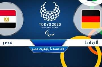بث مصر وألمانيا