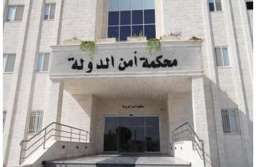 محكمة أمن الدولة