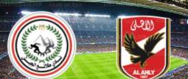 بث الاهلي والجيش