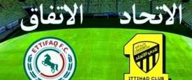 بث الاتحاد والاتفاق