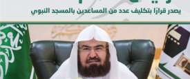 قرارات الرئيس العام