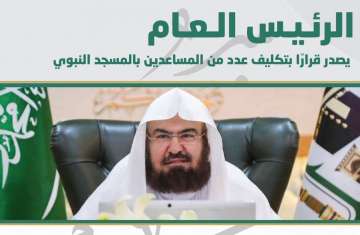 قرارات الرئيس العام