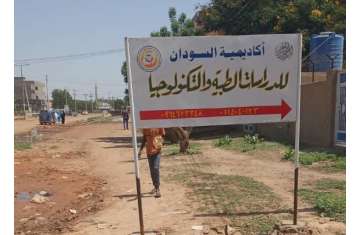 الأكاديمية