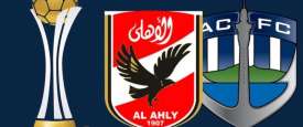 بث الأهلي وأوكلاند سيتي