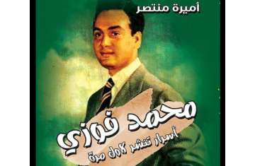 كتاب محمد فوزي