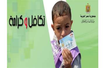 تكافل وكرامة