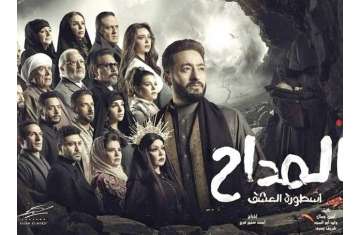 بث مسلسل المداح 3