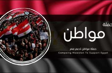 حملة مواطن