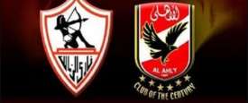 الأهلي و الزمالك