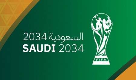 تفوق كاسح.. الفيفا يصدر تقييمه لملف السعودية لاستضافة كأس العالم 2034