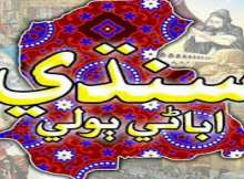Indore hosts Sindhi Poetry Festival