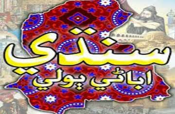 Indore hosts Sindhi Poetry Festival